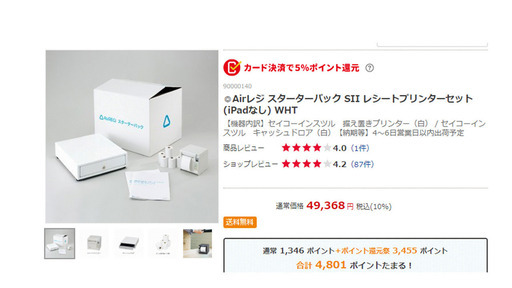 エアペイお使いの方には必須品。ドロワーとプリンターまとめてお安くします。