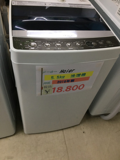 Haier  5.5kg洗濯機 2018年製