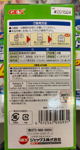 ｇｅｘロカボーイｓ専用交換ろ材ゼオライト 活性炭マットお得用４個パック くらや 大門のその他の中古あげます 譲ります ジモティーで不用品の処分