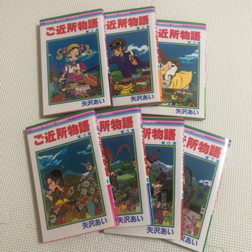 ご近所物語 全巻 Takumom 甲南山手のマンガ コミック アニメの中古あげます 譲ります ジモティーで不用品の処分