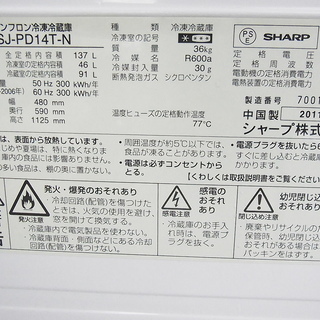 冷蔵庫　シャープ　2011年製　SJ-PD14T-N - 家電