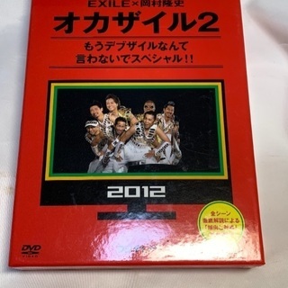 【美品・DVD未再生】EXILE×岡村隆史 オカザイル2 もうデ...