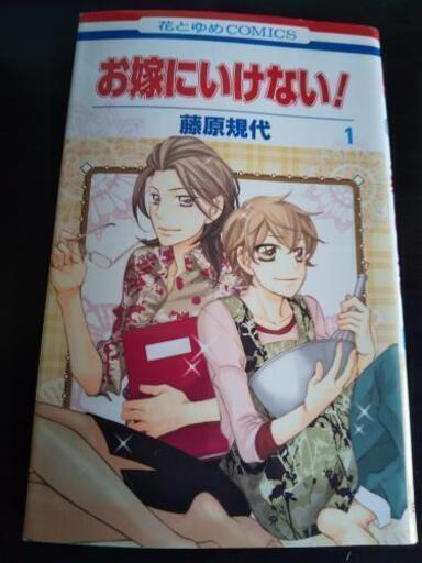 マンガ お嫁に行けない 全5巻 たににん 上町二丁目のマンガ コミック アニメの中古あげます 譲ります ジモティーで不用品の処分