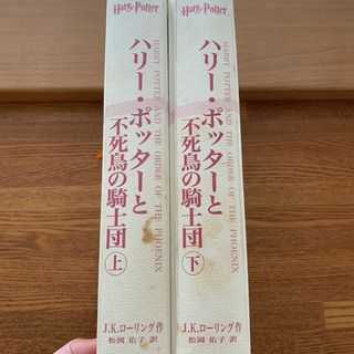 ハリーポッター★不死鳥の騎士団上下セット