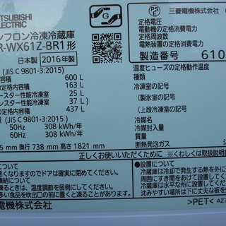三菱/Mitsubishi　大容量610リットル　ガラストップ　フレンチ６ドア　MR-WX61Z-BR1　2016年