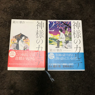中古神様のカルテが無料 格安で買える ジモティー 中古神様のカルテが無料 格安で買える ジモティー