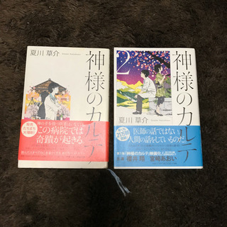 小説 神様のカルテ2冊セット/夏川草介