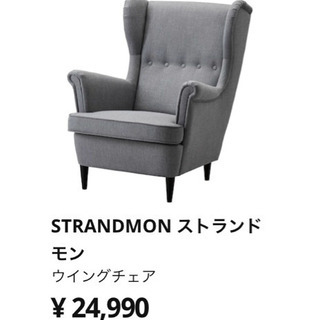 【4/24交渉中】【中古】IKEA STRADMONストラドモン...