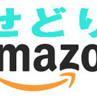 【３万円】Amazon せどりの方法を教えてください。
