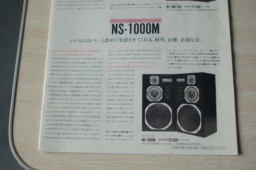 YAMAHA　ヤマハ NS-1000M スピーカー　（付属のカタログ価格238,000円） （引き取り限定）ビンテージ、昭和レトロ