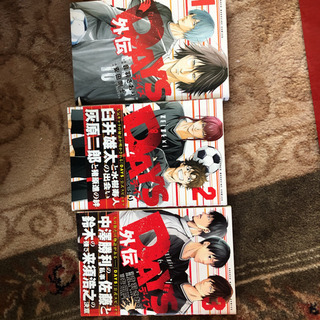 DAYS全巻セット1〜37巻、外伝、振り向くな君は全巻