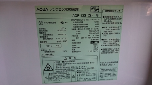 アクア（AQUA） AQR-13G（S)　シルバー ２ドア冷凍冷蔵庫 　2018年製