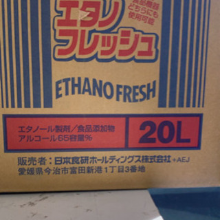 フレッシュ エタノ