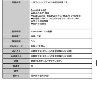 大手アパレルブランドでの販売業務。日払い対応可能案件