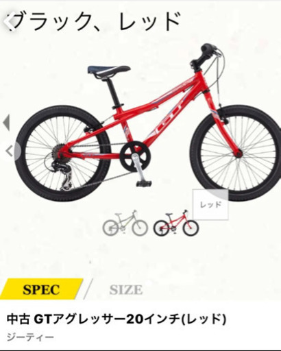 GTアグレッサー20インチ中古 子供用自転車 マウンテンバイク 子供 gt