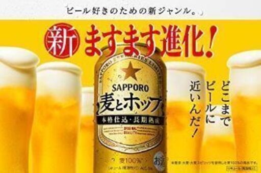 【半額相当】SAPPPORO☆麦とホップ　350ml  ×24本×6ケース