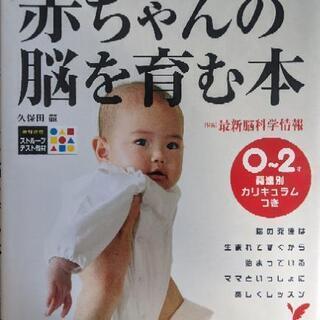 赤ちゃんの脳を育む本（久保田競:京都大学名誉教授、医学博士）