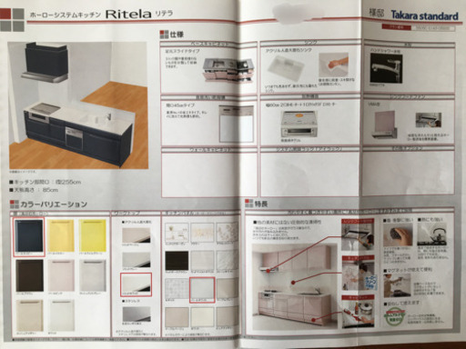 タカラ　ホーローシステムキッチン　リテラ