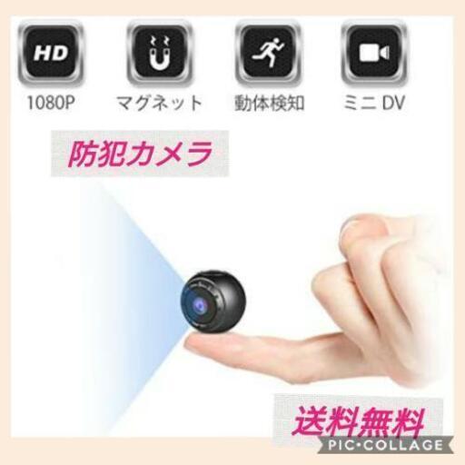 新品未使用 超小型見守り防犯カメラzzcp1080p高画質 長時間録画 あややん 小倉の家具の中古あげます 譲ります ジモティーで不用品の処分