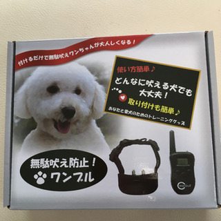 犬の無駄吠え防止器具