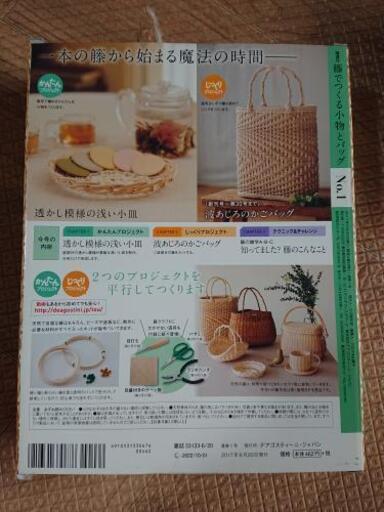 手作りキット 籐でつくる小物とバッグ とろろ プロフ必読 四ツ木のその他の中古あげます 譲ります ジモティーで不用品の処分 手作りキット 籐でつくる小物とバッグ とろろ プロフ必読 四ツ木のその他の中古あげます 譲ります ジモティーで不用品の処分