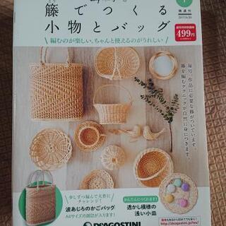 手作りキット 籐でつくる小物とバッグ とろろ プロフ必読 四ツ木のその他の中古あげます 譲ります ジモティーで不用品の処分 手作りキット 籐でつくる小物とバッグ とろろ プロフ必読 四ツ木のその他の中古あげます 譲ります ジモティーで不用品の処分