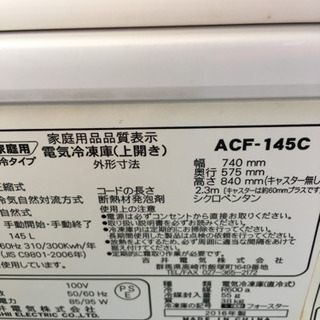 5/4 期間限定値下げ! 2016年製 Abitelax アビテラックス 145L冷凍庫 