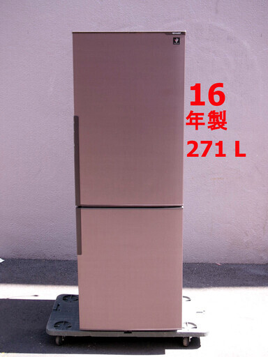 【22】 シャープ 271L 2ドア冷凍冷蔵庫 SJ-PD27C 冷気除菌可能 ☆2016年製