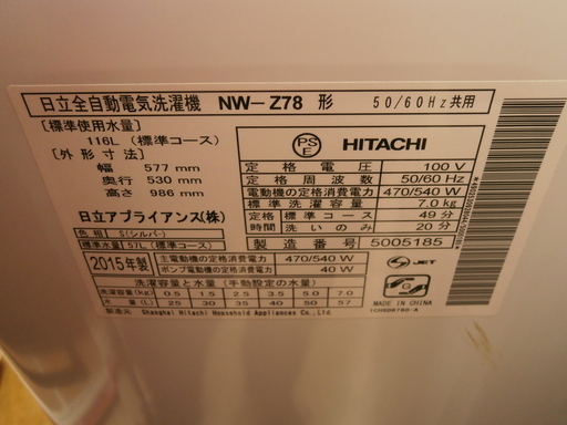 ,【引取限定】日立 洗濯機 7kg NW-Z78 2015年 中古品 hitachi【ハンズクラフト八幡西店】