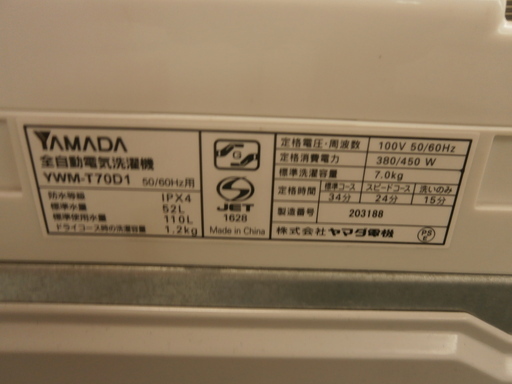 ,【引取限定】ヤマダ 洗濯機 7kg YWM-T70D1 2016年 中古品 yamada【ハンズクラフト八幡西店】