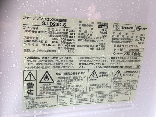 シャープ,冷蔵庫,225L,SJ-D23C-S,2019年製,中古,6ヶ月保証,中古,東京都内近郊、名古屋市内近郊無料配送