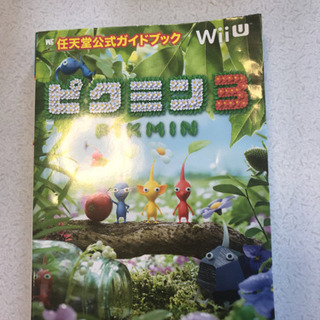 WiiU  ピクミン3 任天堂公式ガイドブック 中古品