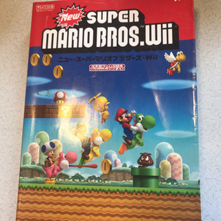 Newスーパーマリオブラザーズ、Wii 任天堂攻略本 中古品
