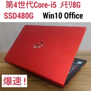 第4世代Core-i5 メモリ8G SSD480G Office...
