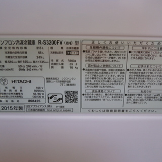 【引取限定】冷蔵庫　日立　R-S3200FV　2015年製【ハンズクラフト八幡西店】