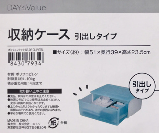 ニトリ収納ケース引き出しタイプ 日曜リサイクル 円町の収納家具 収納ケース の中古あげます 譲ります ジモティーで不用品の処分