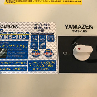 YAMAZEN 冷風器