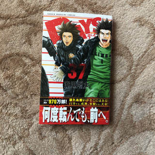 DAYS全巻セット1〜37巻、外伝、振り向くな君は全巻