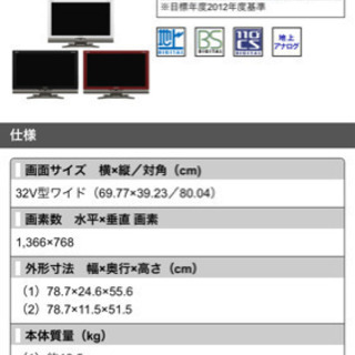 【受付終了】シャープ液晶テレビAQUOS 32ワイド 亀山モデル 赤