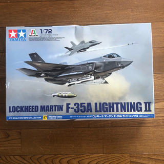 プラモデル　TAMIYA F-35A ロッキードマーチン