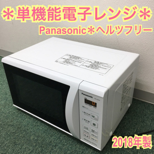 Panasonicレンジ NE-E22A2-W 2018年製 【公式通販】