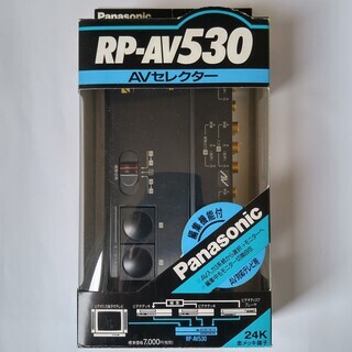 Panasonic ＡＶセレクター RP-AV530
