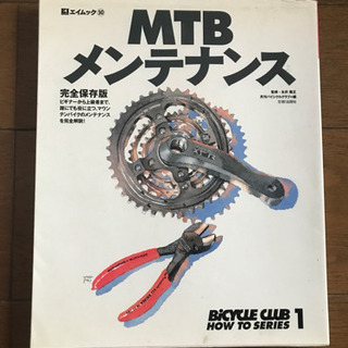 MTBメンテナンス