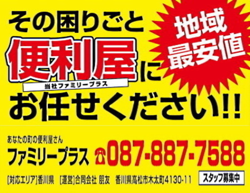 高齢者限定格安買い物代行サービス始めました ファミリープラス 高松の家事代行の無料広告 無料掲載の掲示板 ジモティー