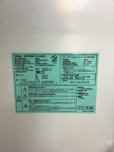 【送料無料・設置無料サービス有り】冷蔵庫 2018年 Haier JR-N85C 中古