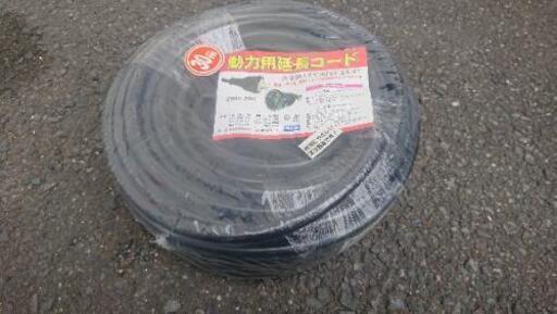 新品！動力用延長コード30M