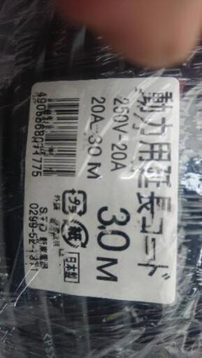 新品！動力用延長コード