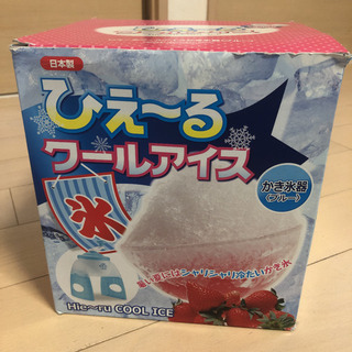 かき氷器。日本製。未使用お値下げ