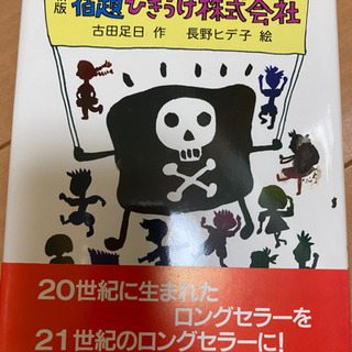 児童書 宿題ひきうけ株式会社 