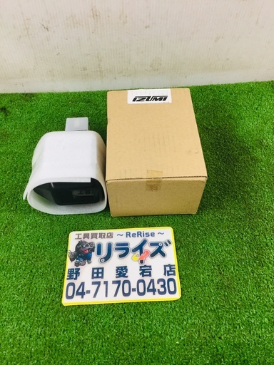 泉精器 BP-70I バッテリー【リライズ野田愛宕店】【店頭取引限定】【未使用】